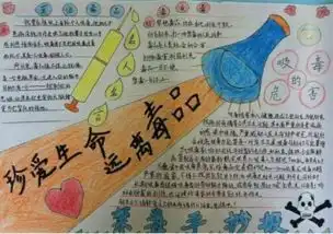 珍爱生命,远离毒品20字