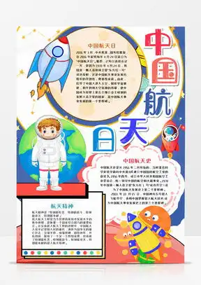 航天日素材航天日图片航天日免费模板下载熊猫办公