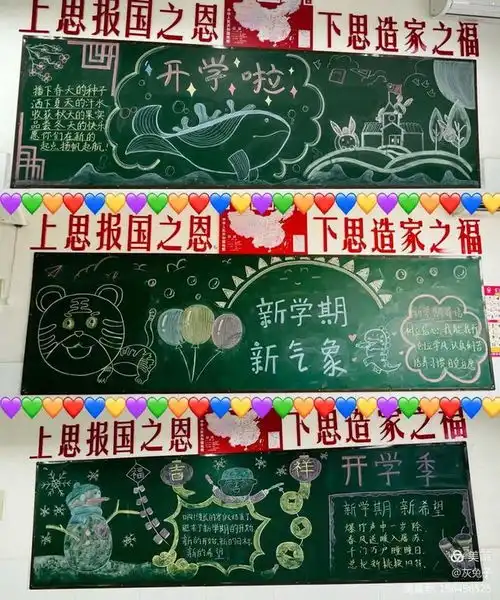 新学期新希望创新路小学板报评展活动