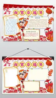 春节小报模板下载春节小报模板下载模板下载春节小报模板下载图片设计素材我图网