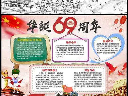 国庆节小报十一热爱祖国民族团结秋节手抄小报素图片模板下载