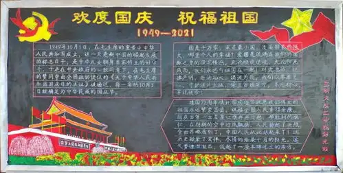 福建省森林消防总队学党史感党恩庆国庆主题板报展评活动