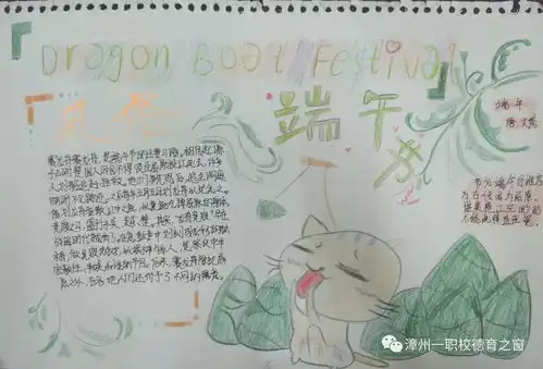 漳州一职校开展我们的节日端午节手抄报活动