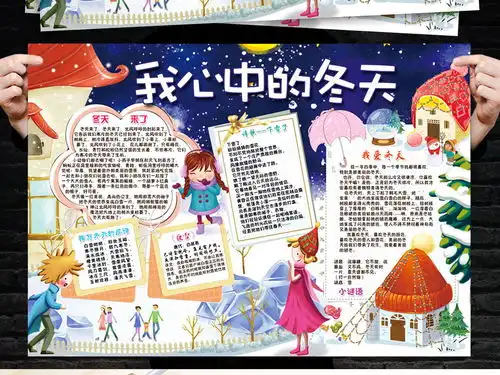 冬天来了小报冬季大雪健康冬至手抄小报素材图片psd模板下载153.98mb其他大全其他