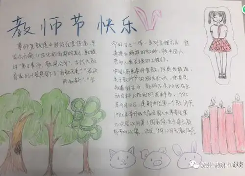 校园新闻丨涿州职教中心团委组织开展感恩教师主题黑板报手抄报评比活动