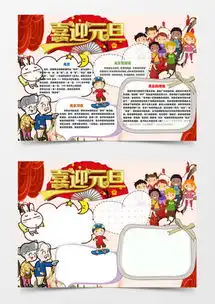元旦手抄报word模板下载精品元旦手抄报word大全熊猫办公