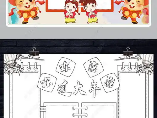 2020春节小报鼠年新年寒假生活年俗手抄报小报图片模板下载