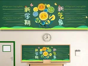 新学期新气象开学黑板报校园小学初中幼儿园图片设计素材高清模板下载25.16mb开学军训黑板报大全