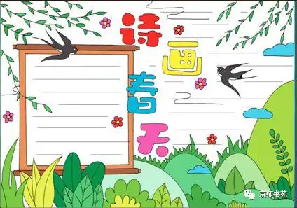 春天手抄报