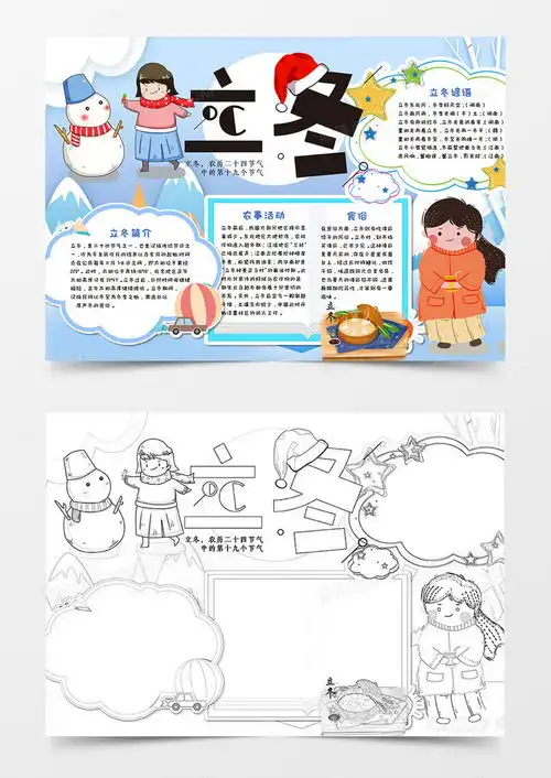 卡通二十四节气立冬蓝色手抄报word模板下载熊猫办公