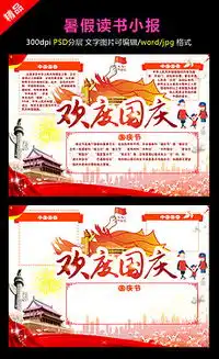 国庆节手抄报