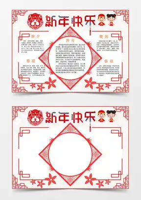 红色手抄报模板下载红色手抄报图片设计素材熊猫办公