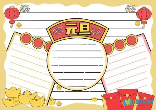 2017小学元旦手抄报