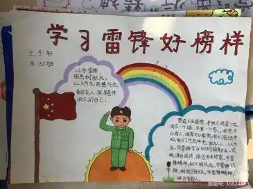 学逆行的精神,争做爱国小少年龙湖外国语小学雷锋主题教育活动