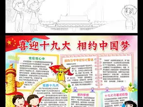 喜迎十九大我向习爷爷说句心里话手抄报小报图片模板下载