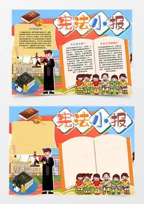 法制教育手抄报word模板法制教育手抄报word模板下载熊猫办公