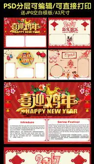 docx2017新年手抄报docx格式2017新年手抄报素材图片docx2017新年手抄报设计模板我图网