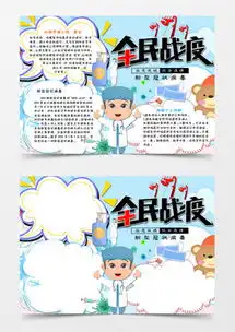 模板下载小学生防疫手抄报图片设计素材熊猫办公