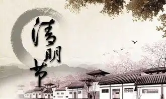 小学生清明节主题板报
