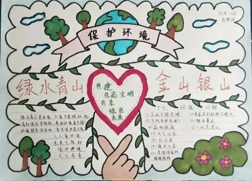 护林区绿水青山做新时代好少年南岔县第二小学开展世界环境日主题宣传教育活动