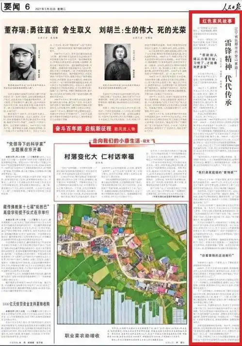 人民日报点赞抚顺乔安山家庭雷锋精神代代传承