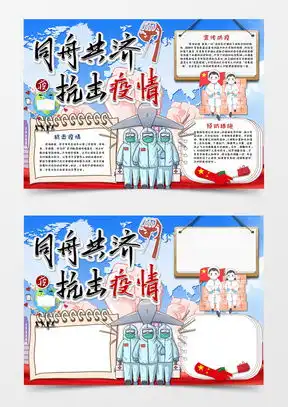 手抄报防疫word模板手抄报防疫word模板下载熊猫办公