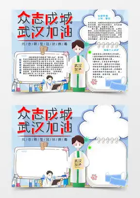 模板下载小学生防疫手抄报图片设计素材熊猫办公