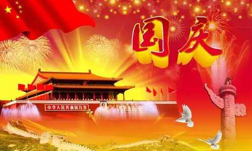 大学四年,我终于过了一个不一样的国庆节