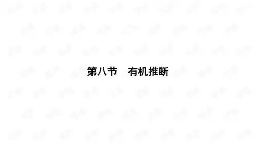 2022届一轮复习人教版有机推断课件107张.ppt网络攻防文档类资源csdn下载