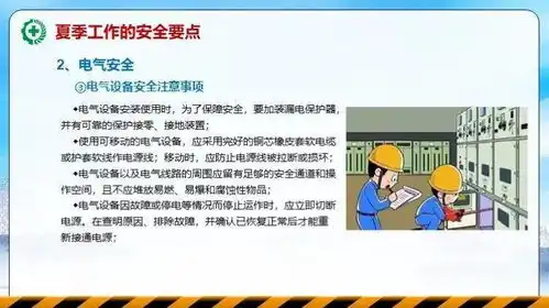 夏季安全生产培训
