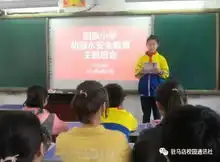 生命如花谨防溺水驻马店市回族小学开展防溺水安全教育活动