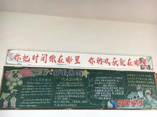 隆回县城西学校初中部开展弘扬雷锋精神黑板报评比