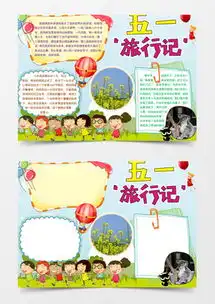 模板下载旅游手抄报图片设计素材熊猫办公