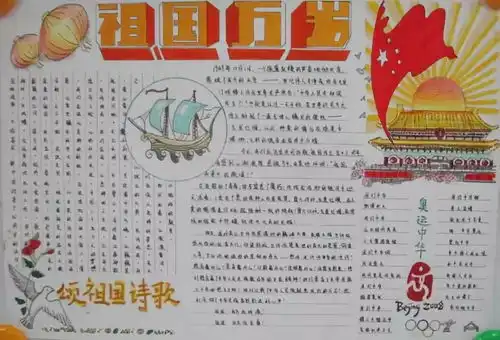 实用的国庆节手抄报,赶快为孩子收藏吧