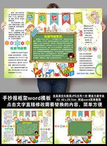 doc教师节word模板