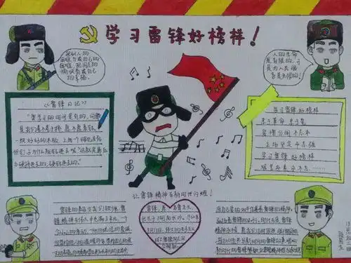 雷锋系列活动四之一书一画尽显雷锋精神