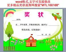 pptx幼儿园小朋友奖状模板pptx格式幼儿园小朋友奖状模板素材图片pptx幼儿园小朋友奖状模板设计模板我图网