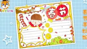 2021春节手抄报教程,原来这样画的手抄报,又快又漂亮