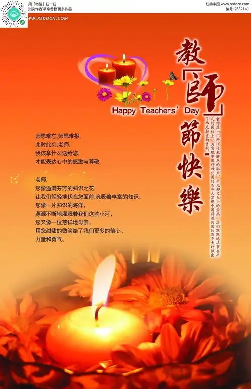 教师节快乐主题宣传psd素材免费下载编号2832141红动网