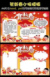 2018新年快乐小报手抄报狗年春节电子小报素材图片素材其他格式下载元旦手抄报大全