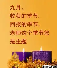 教师节黑板报素材大全