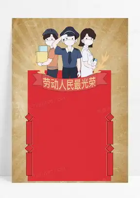 图片素材高清51劳动节背景图片设计下载熊猫办公