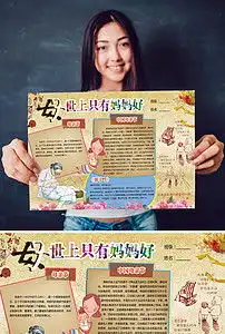 感恩有你母亲节亲子手抄报版面设计图片素材psd模板下载126.19mb母亲节妇女节手抄报大全节日手抄报