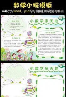 黑板报内容设计图黑板报内容设计图模板下载黑板报内容设计图版式我图网