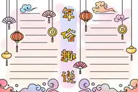 手抄报图片大全