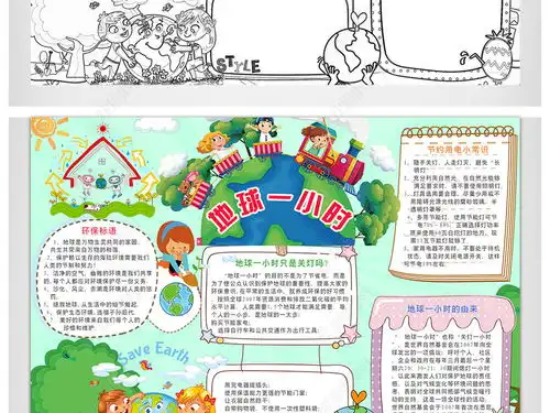 卡通地球一小时爱护环境环保低碳手抄报图片模板下载