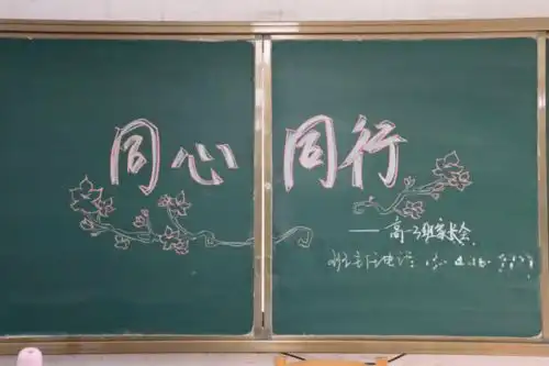 共育希望,静待花开高一年级家长会
