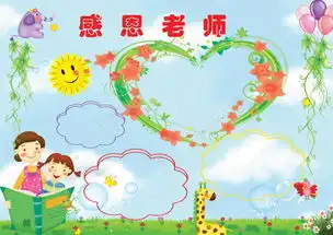 感恩老师手抄报模板免费下载psd格式3597像素编号19313529千图网