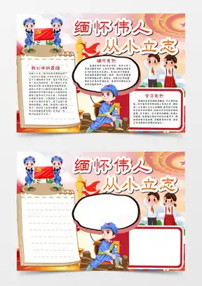 模板下载我心目中的英雄手抄报图片设计素材熊猫办公