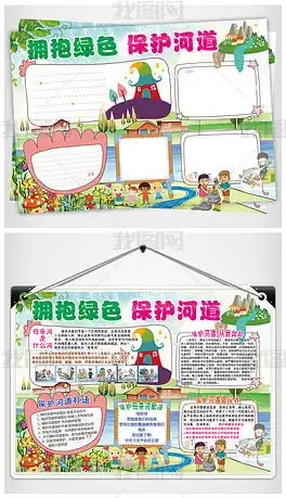 保护河道小报环保母亲河手抄报电子小报图片模板下载